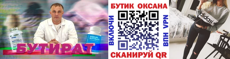 Бутират Butirat  Шумиха 