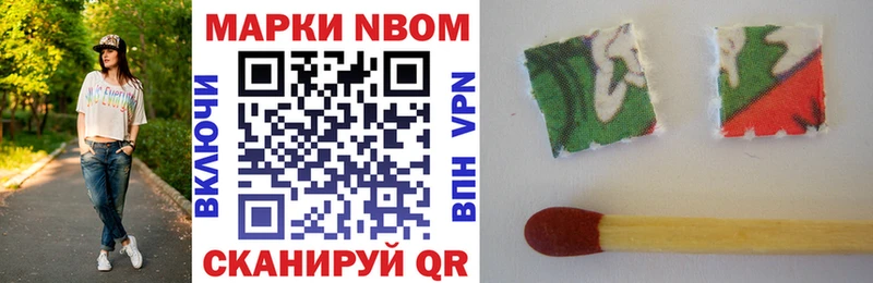 Марки N-bome 1500мкг  купить наркоту  Шумиха 